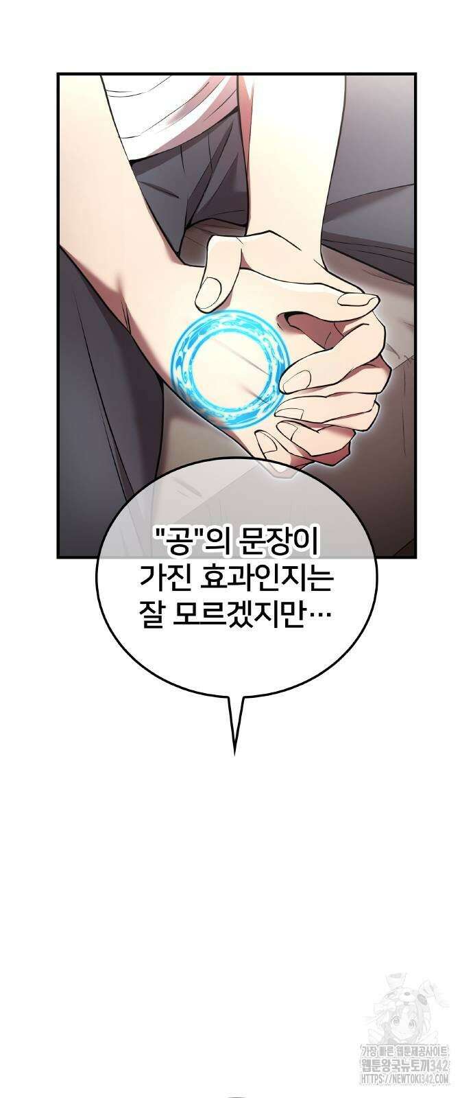 나만 최강 초월자 10화 16