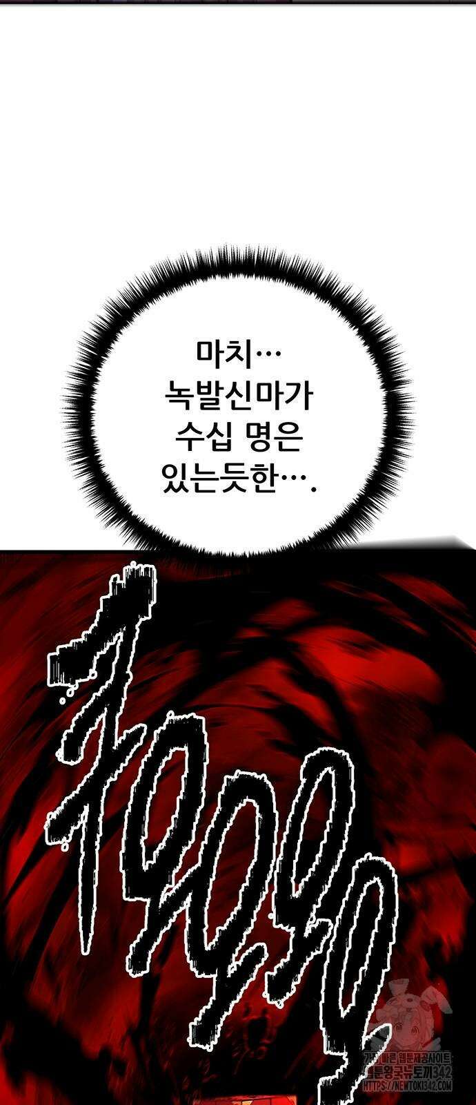 천하제일 대사형 93화 2