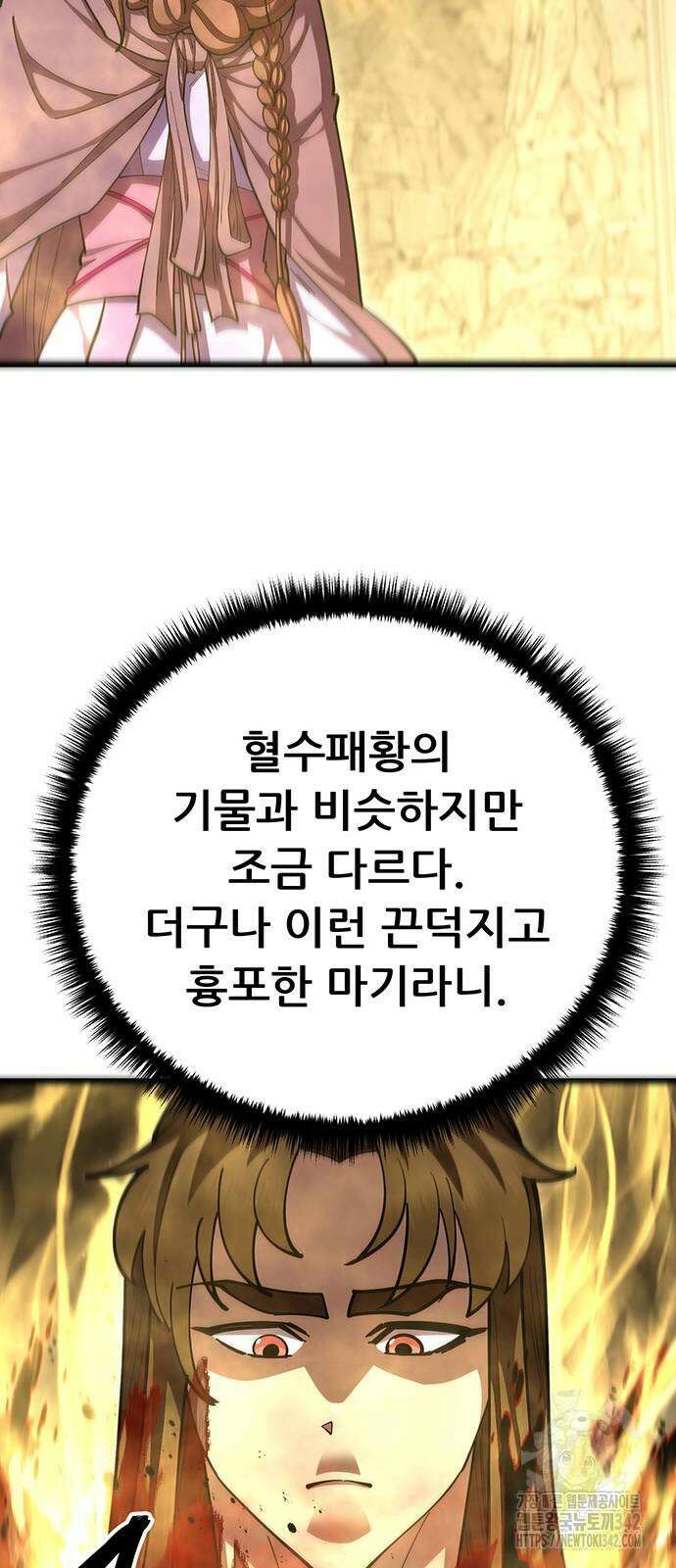 천하제일 대사형 93화 9