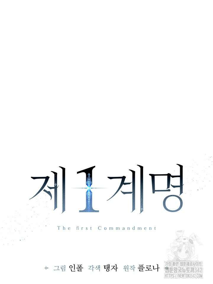 제1계명 14화 81
