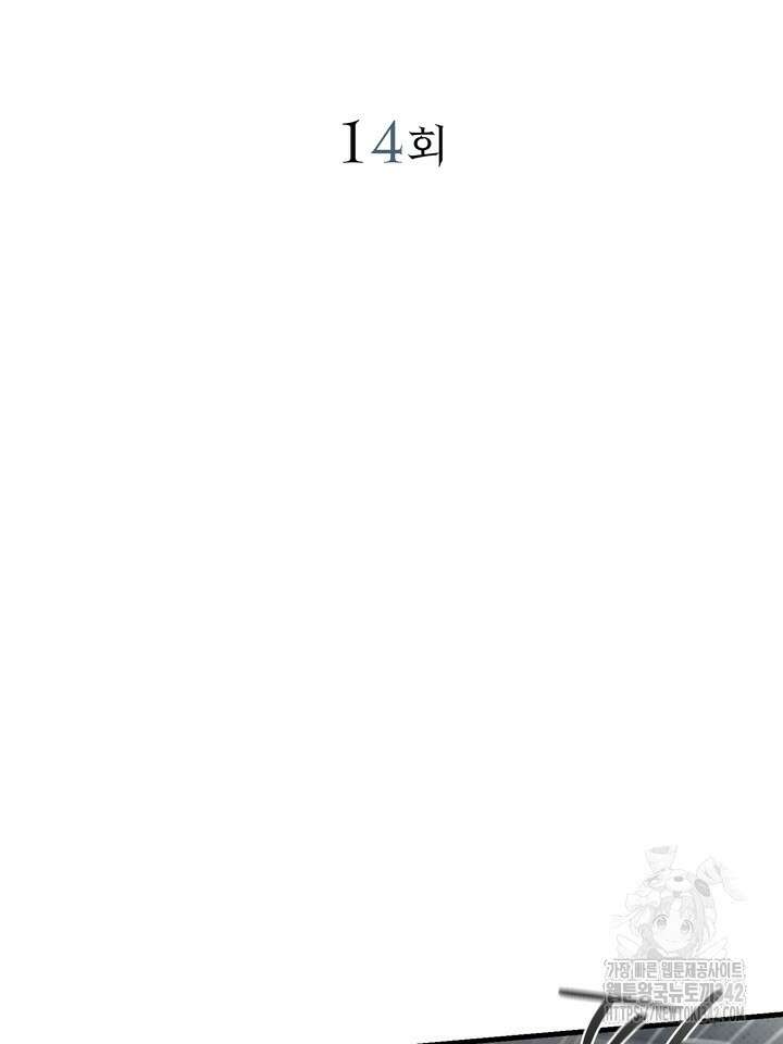 제1계명 14화 82