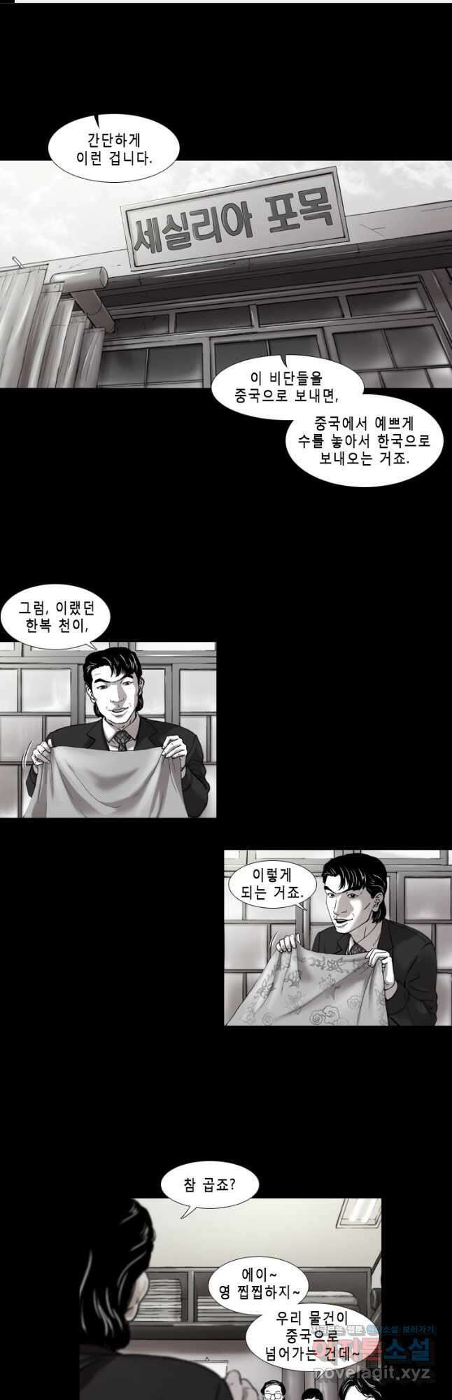 쓸개 19화 1