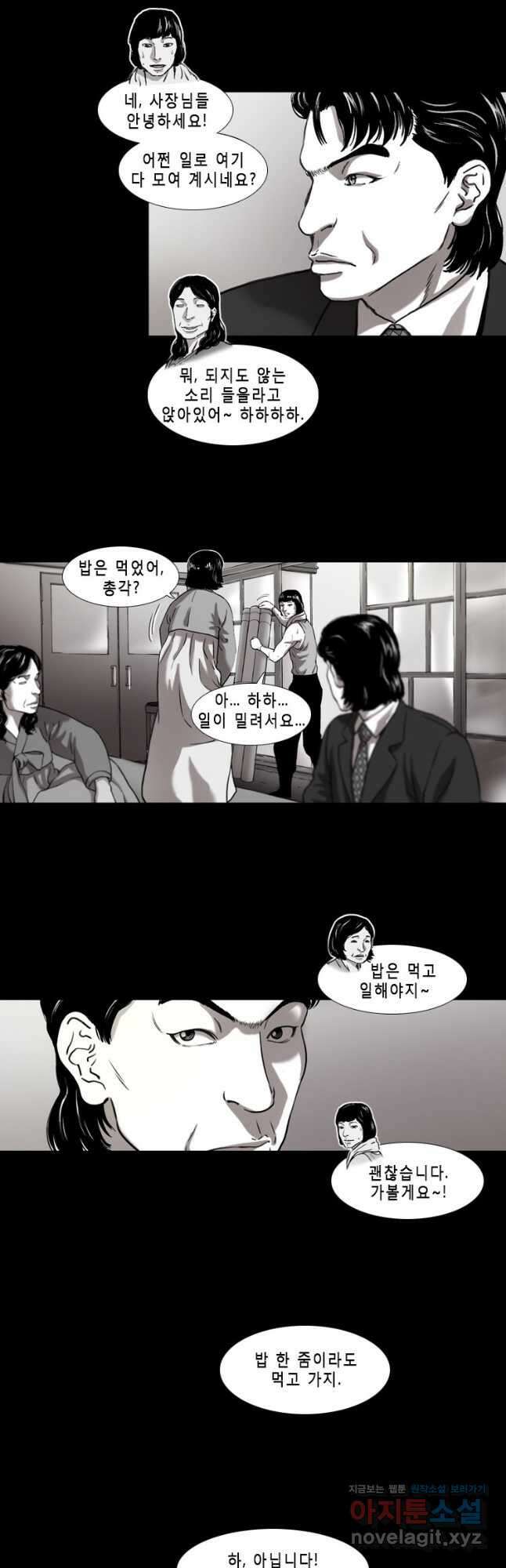 쓸개 19화 3