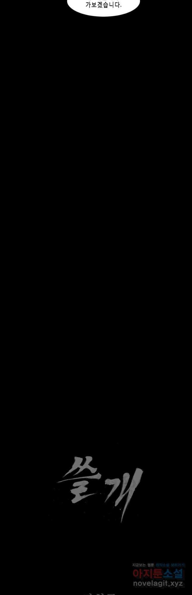 쓸개 19화 4