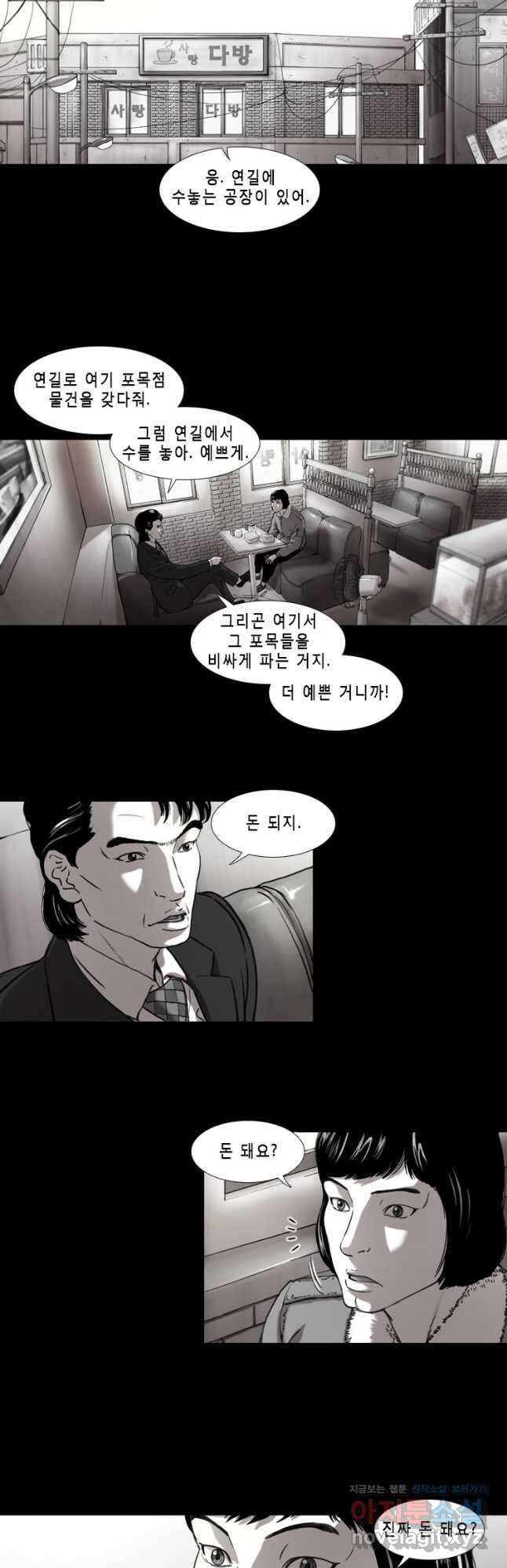 쓸개 19화 6