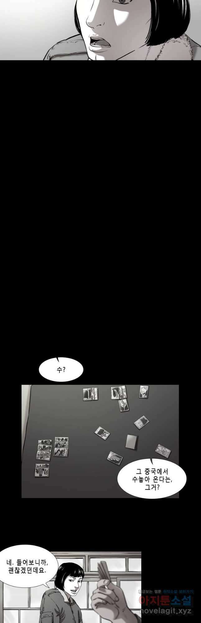 쓸개 19화 7