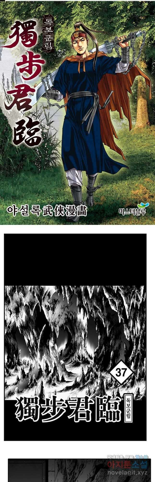 야설록 중원일검 컬렉션 독보군림 73화 1
