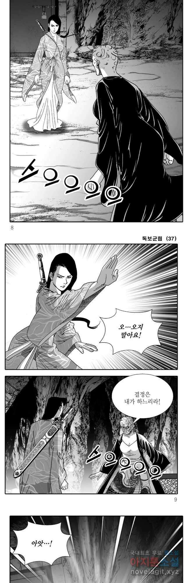 야설록 중원일검 컬렉션 독보군림 73화 2