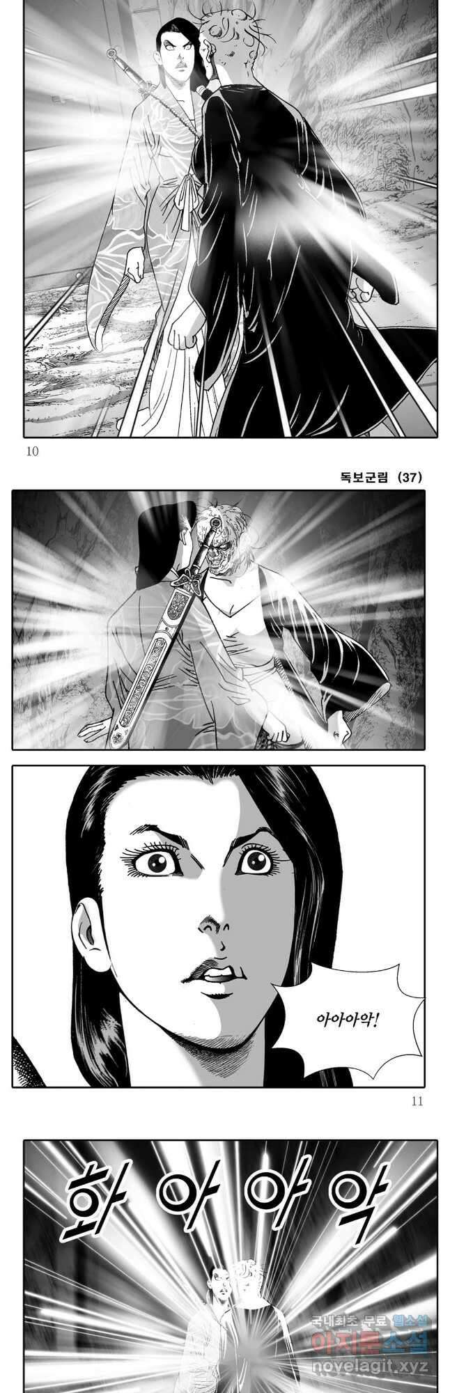 야설록 중원일검 컬렉션 독보군림 73화 3