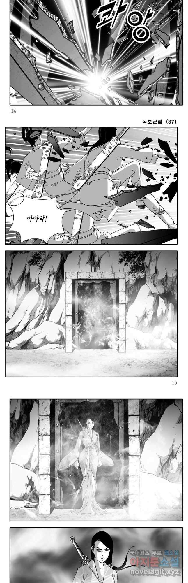 야설록 중원일검 컬렉션 독보군림 73화 5