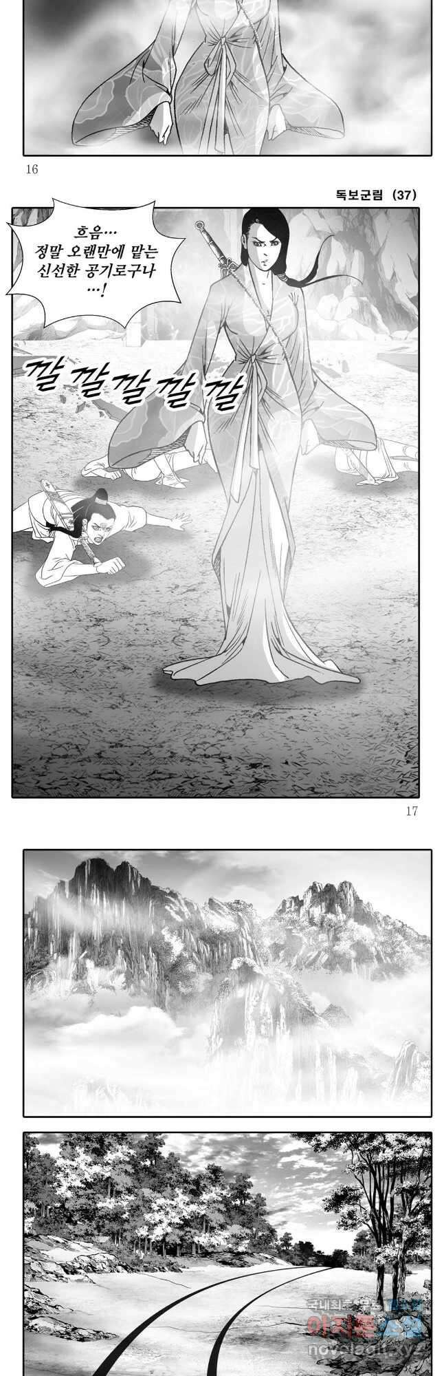 야설록 중원일검 컬렉션 독보군림 73화 6