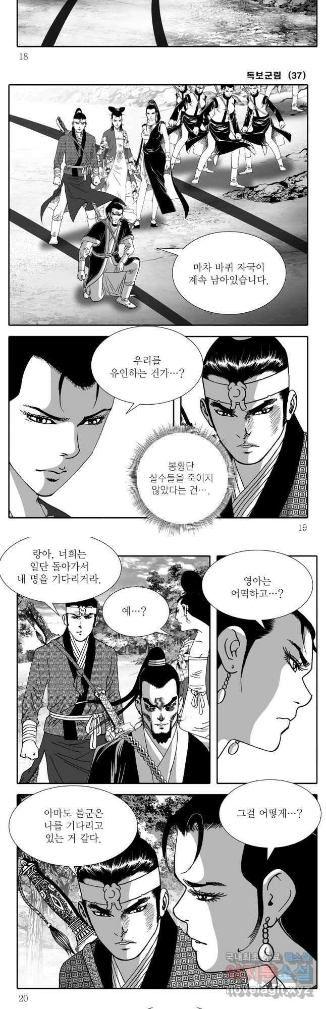 야설록 중원일검 컬렉션 독보군림 73화 7