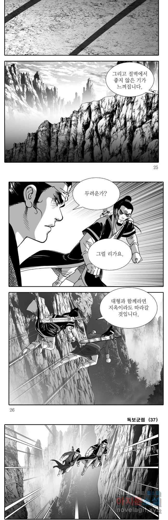 야설록 중원일검 컬렉션 독보군림 73화 10