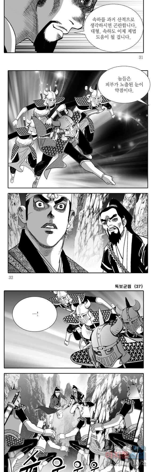 야설록 중원일검 컬렉션 독보군림 73화 13