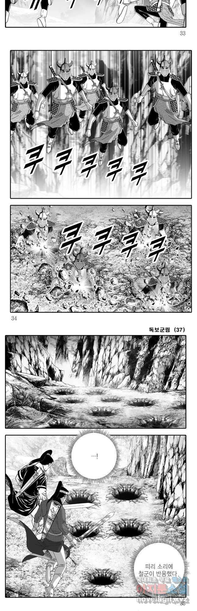 야설록 중원일검 컬렉션 독보군림 73화 14