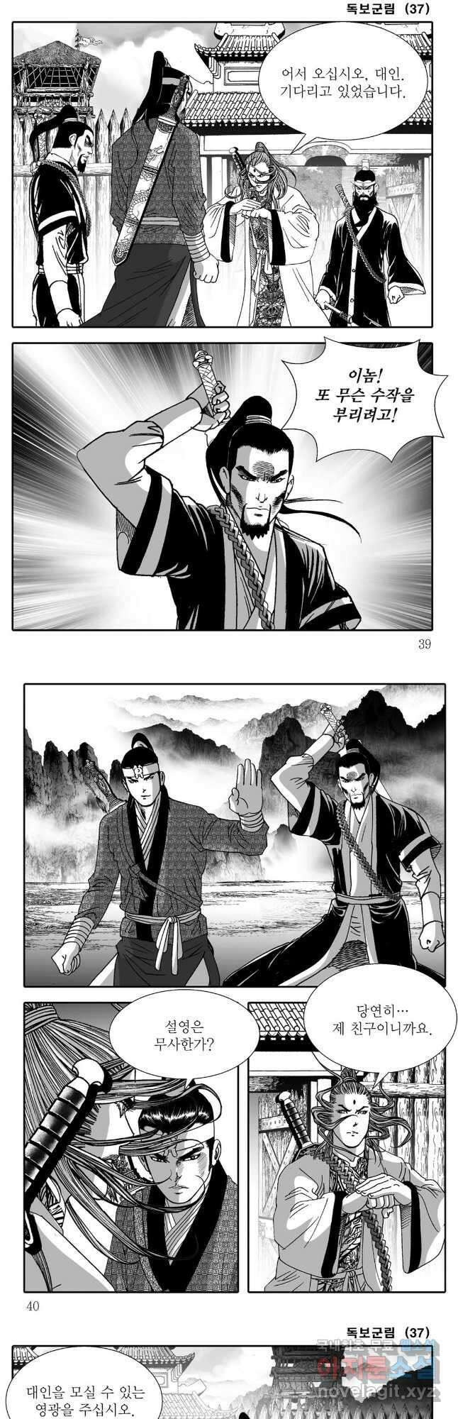 야설록 중원일검 컬렉션 독보군림 73화 17
