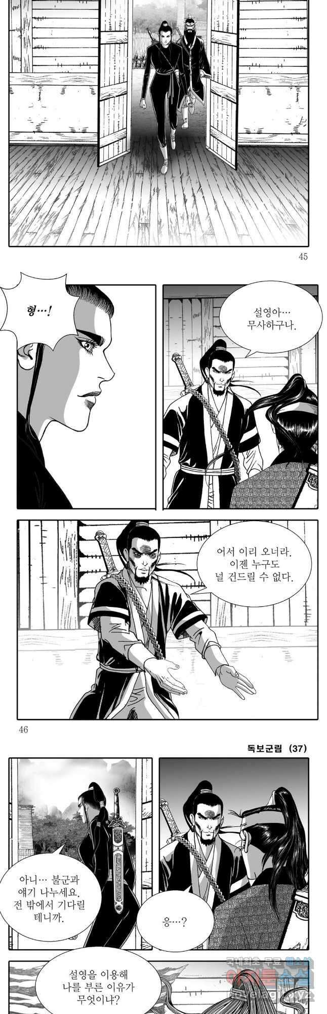 야설록 중원일검 컬렉션 독보군림 73화 20