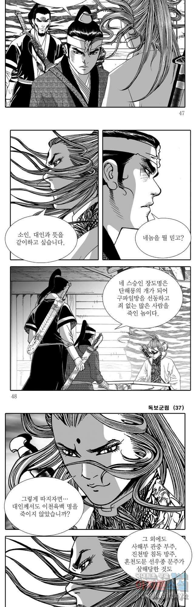 야설록 중원일검 컬렉션 독보군림 73화 21