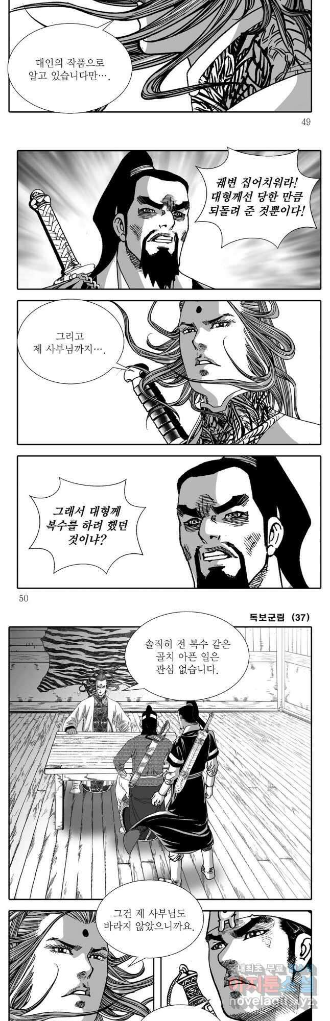 야설록 중원일검 컬렉션 독보군림 73화 22