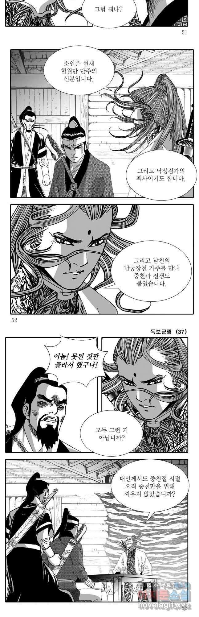 야설록 중원일검 컬렉션 독보군림 73화 23