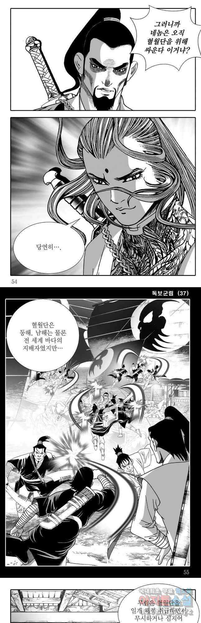 야설록 중원일검 컬렉션 독보군림 73화 24