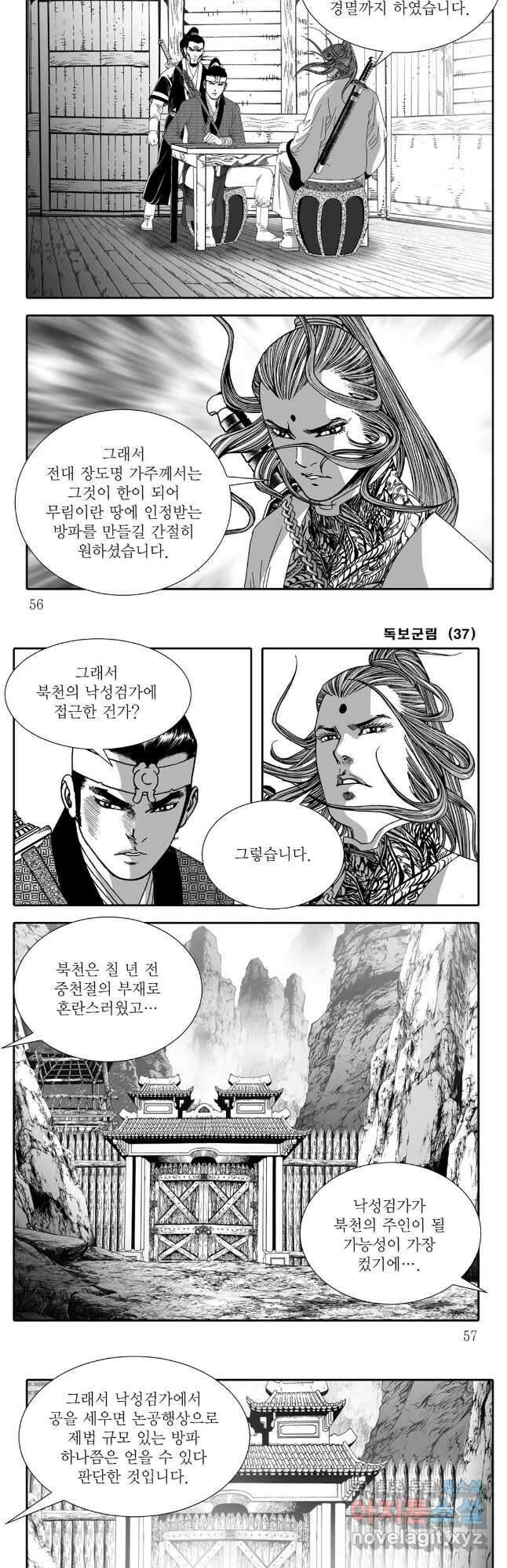 야설록 중원일검 컬렉션 독보군림 73화 25