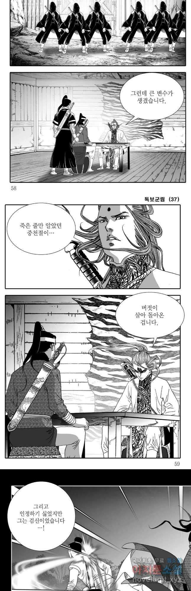 야설록 중원일검 컬렉션 독보군림 73화 26