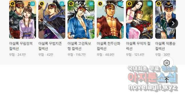 야설록 중원일검 컬렉션 독보군림 73화 28