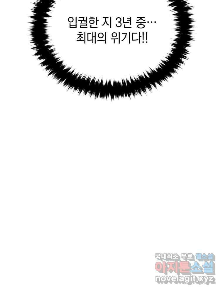 블랙기업조선 49화 4