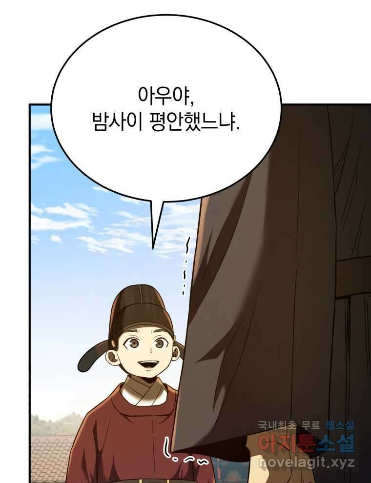 블랙기업조선 49화 5