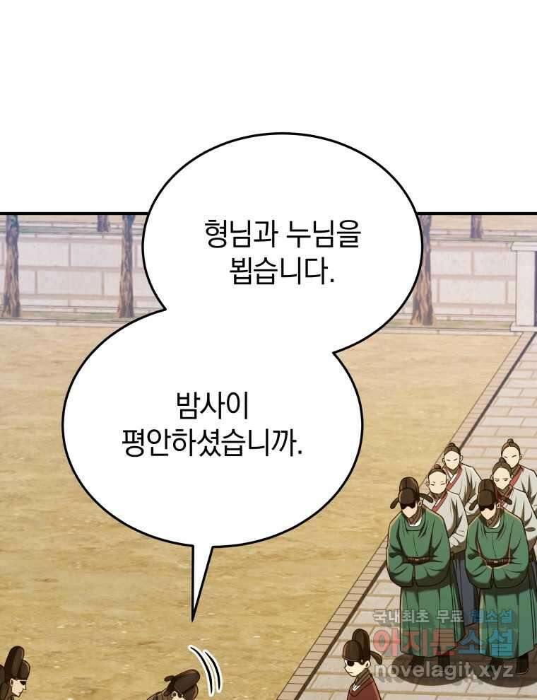 블랙기업조선 49화 10