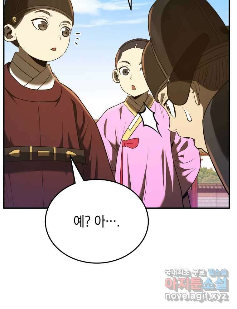 블랙기업조선 49화 13