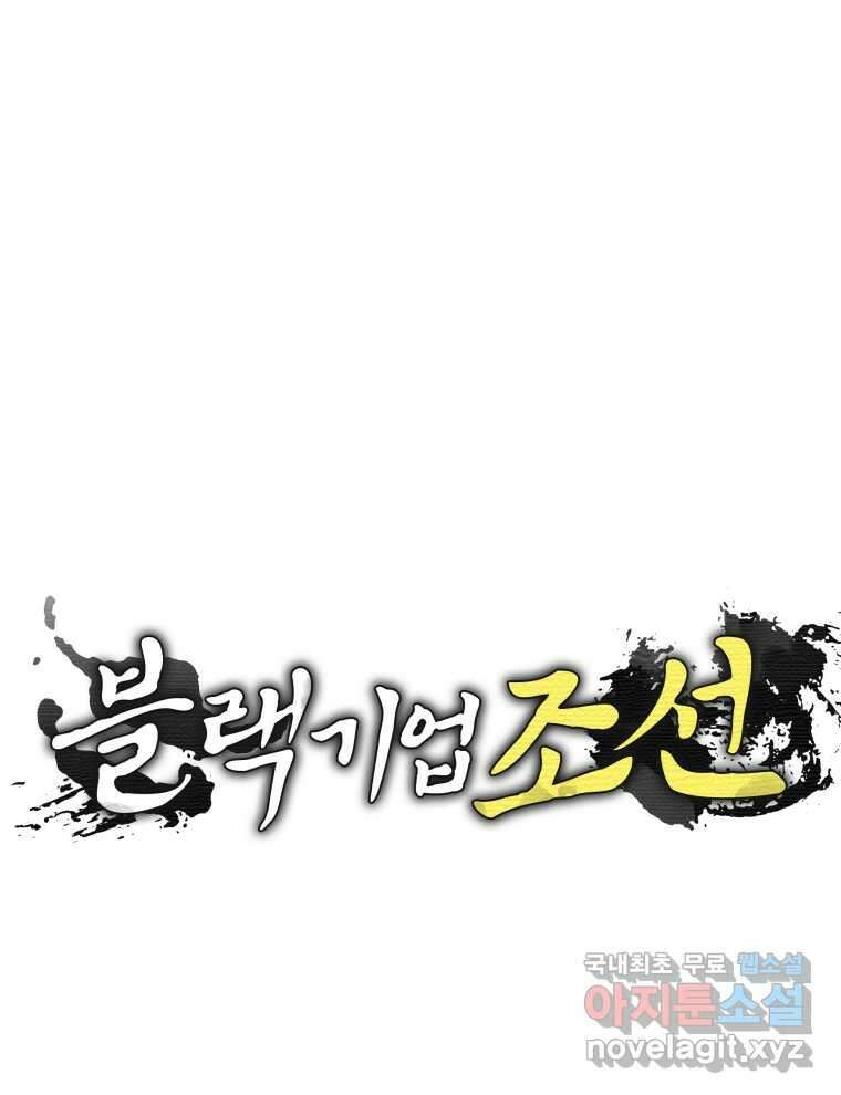 블랙기업조선 49화 27