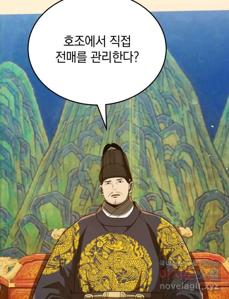 블랙기업조선 49화 29