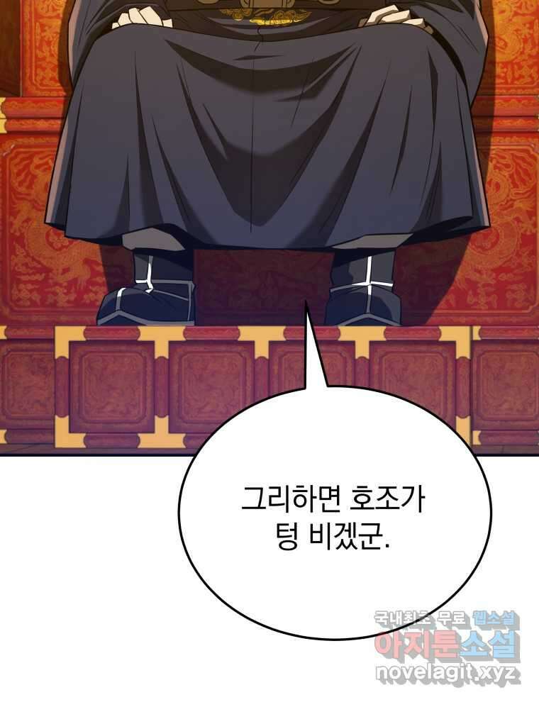 블랙기업조선 49화 30