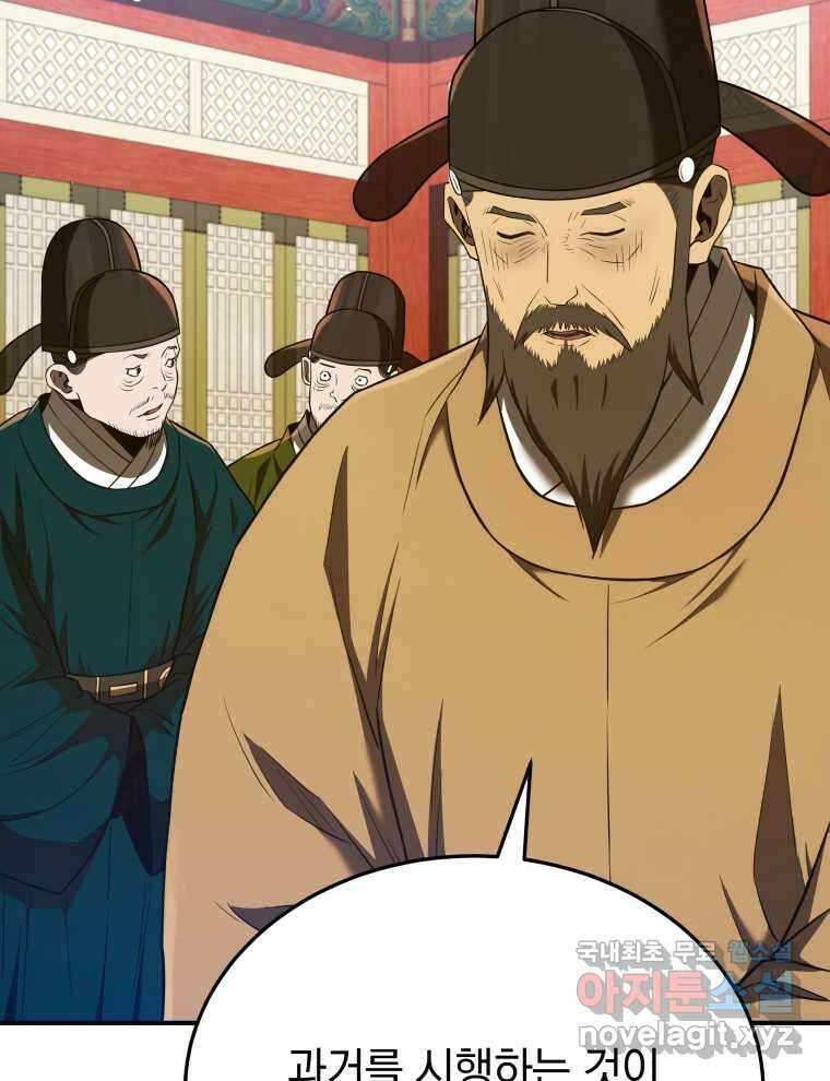 블랙기업조선 49화 32