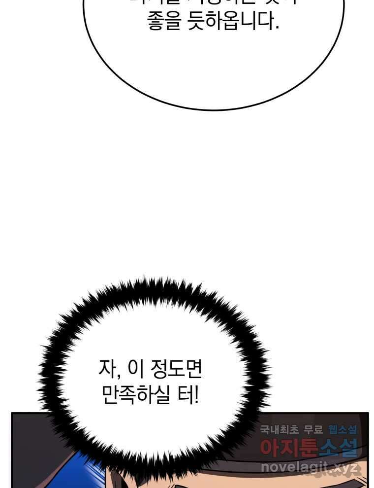 블랙기업조선 49화 33