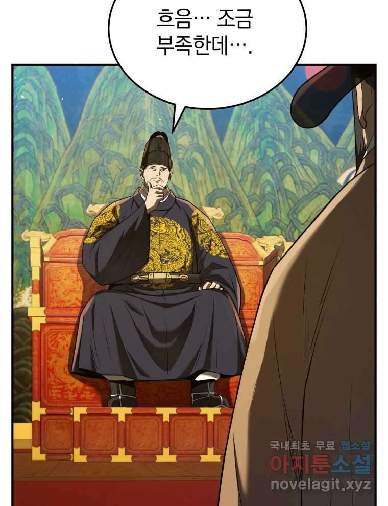 블랙기업조선 49화 35