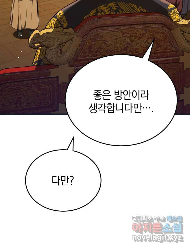 블랙기업조선 49화 38