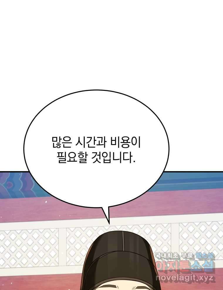 블랙기업조선 49화 39