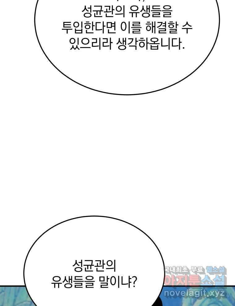 블랙기업조선 49화 41