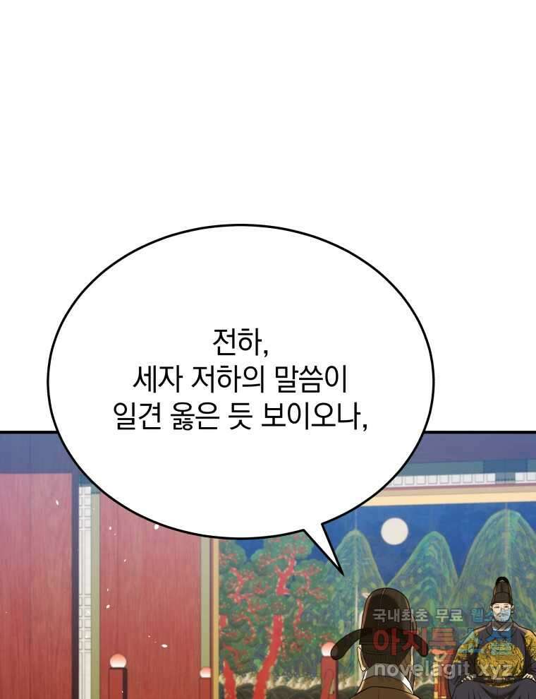 블랙기업조선 49화 43