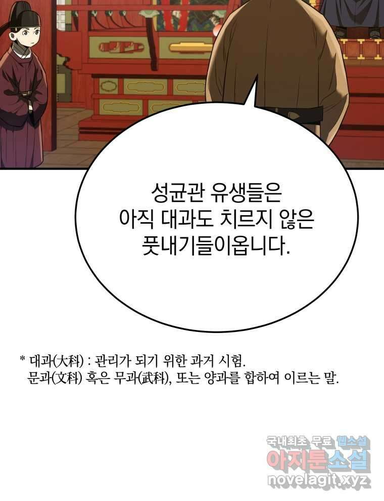 블랙기업조선 49화 44