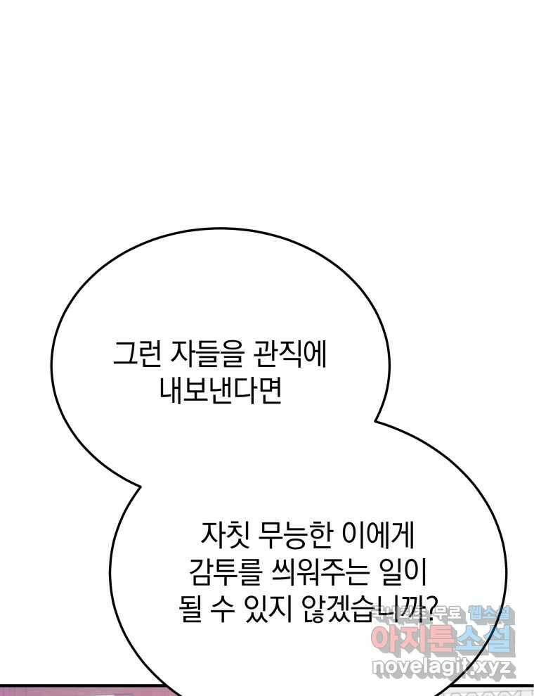 블랙기업조선 49화 45