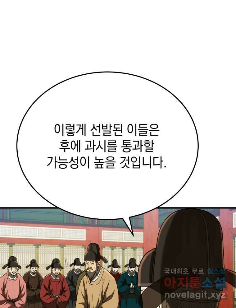 블랙기업조선 49화 52