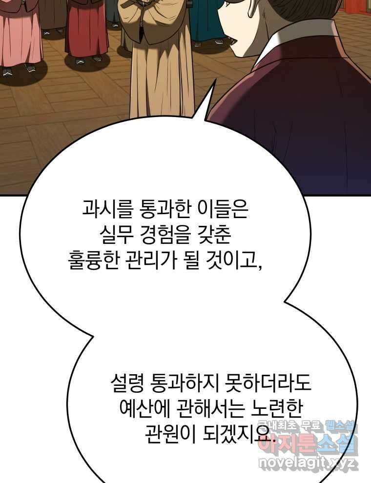 블랙기업조선 49화 53
