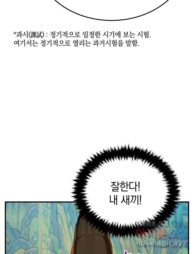 블랙기업조선 49화 54