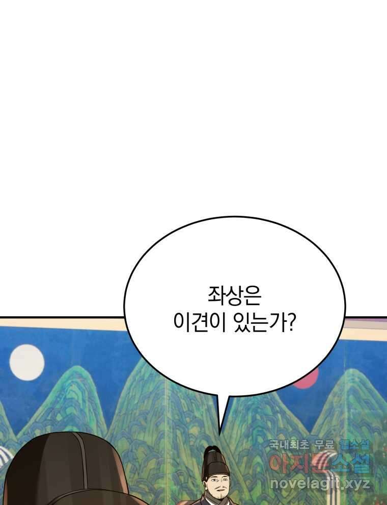 블랙기업조선 49화 56
