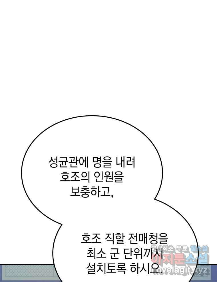 블랙기업조선 49화 60