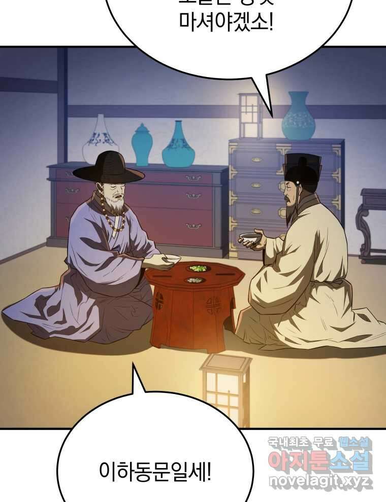 블랙기업조선 49화 67